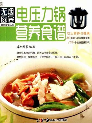 cover image of 电压力锅营养食谱(Alimentative Recipe for Electric Pressure Cooker)